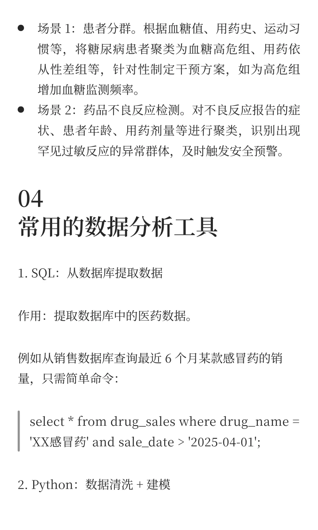医药行业数据分析入门：从问题到决策