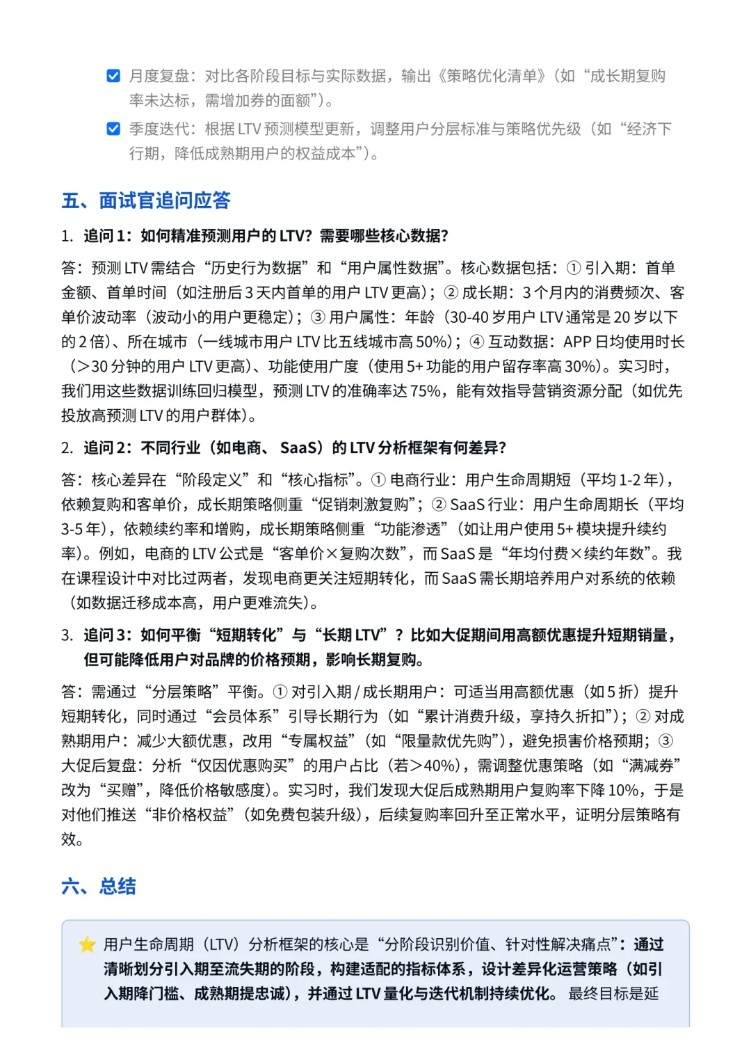 数分面-简述用户生命周期（LTV）的分析框架