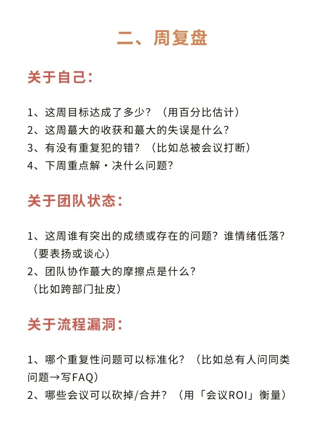 顶级复盘:优秀管理者都会用的复盘方式