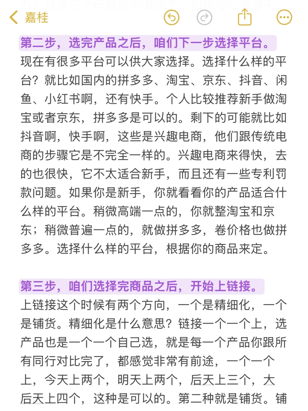 新手做电商0-1（完整版）