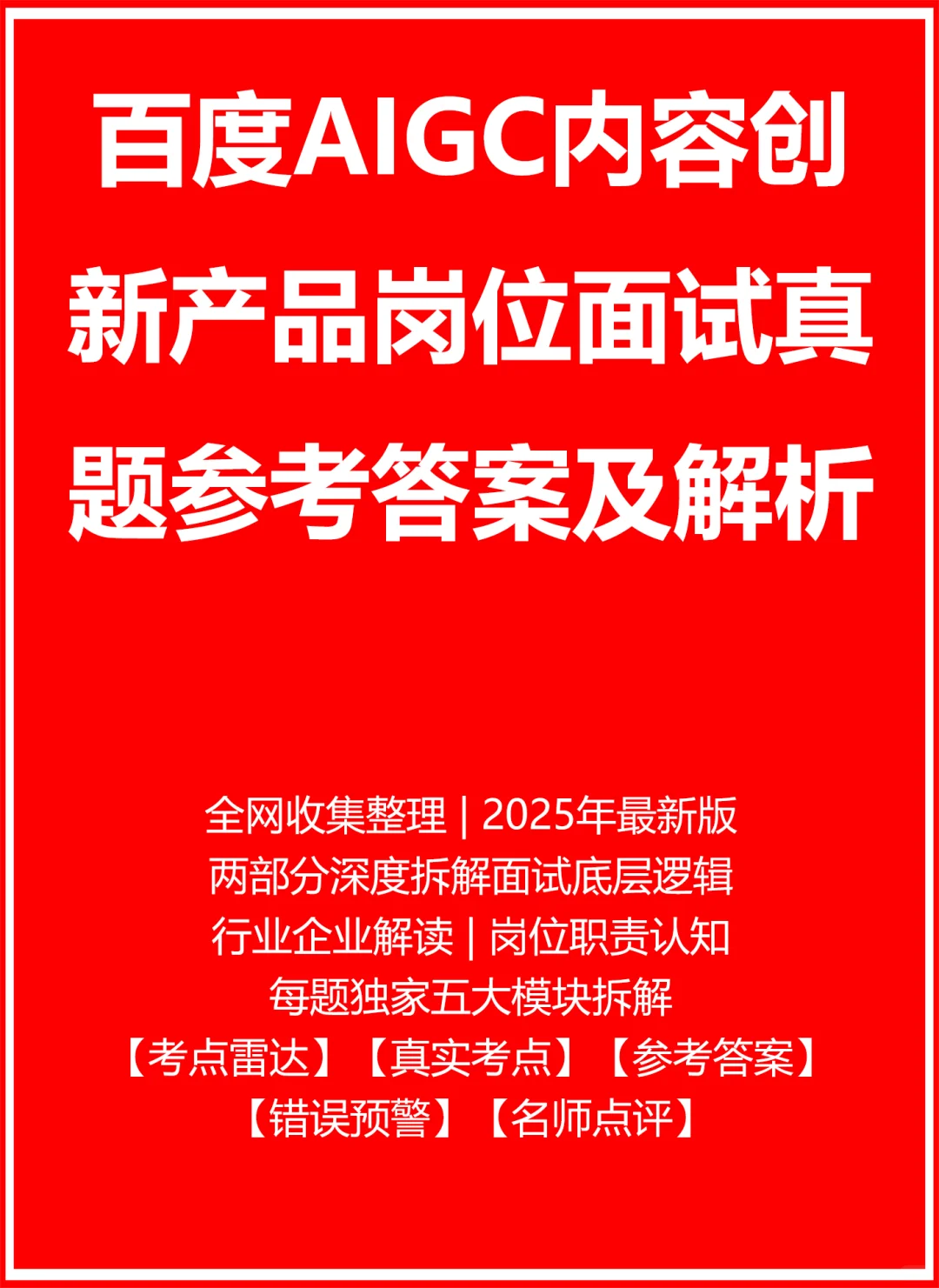 百度AIGC内容创新产品