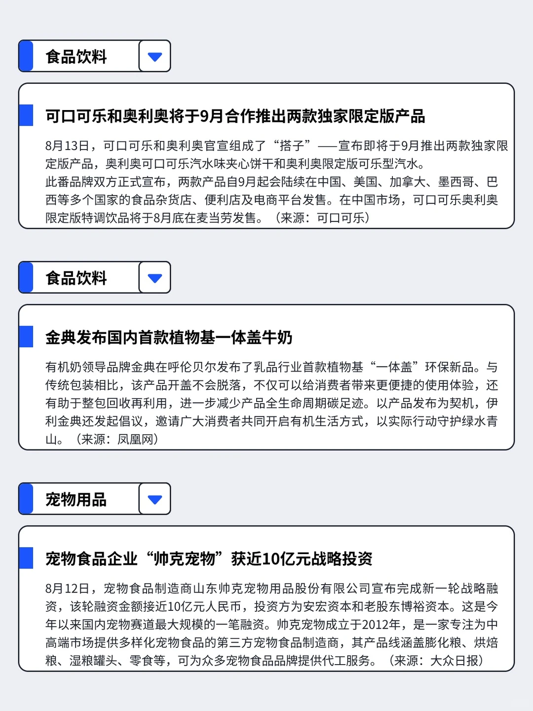 8.12-8.18丨本周快消品行业分析左滑速看