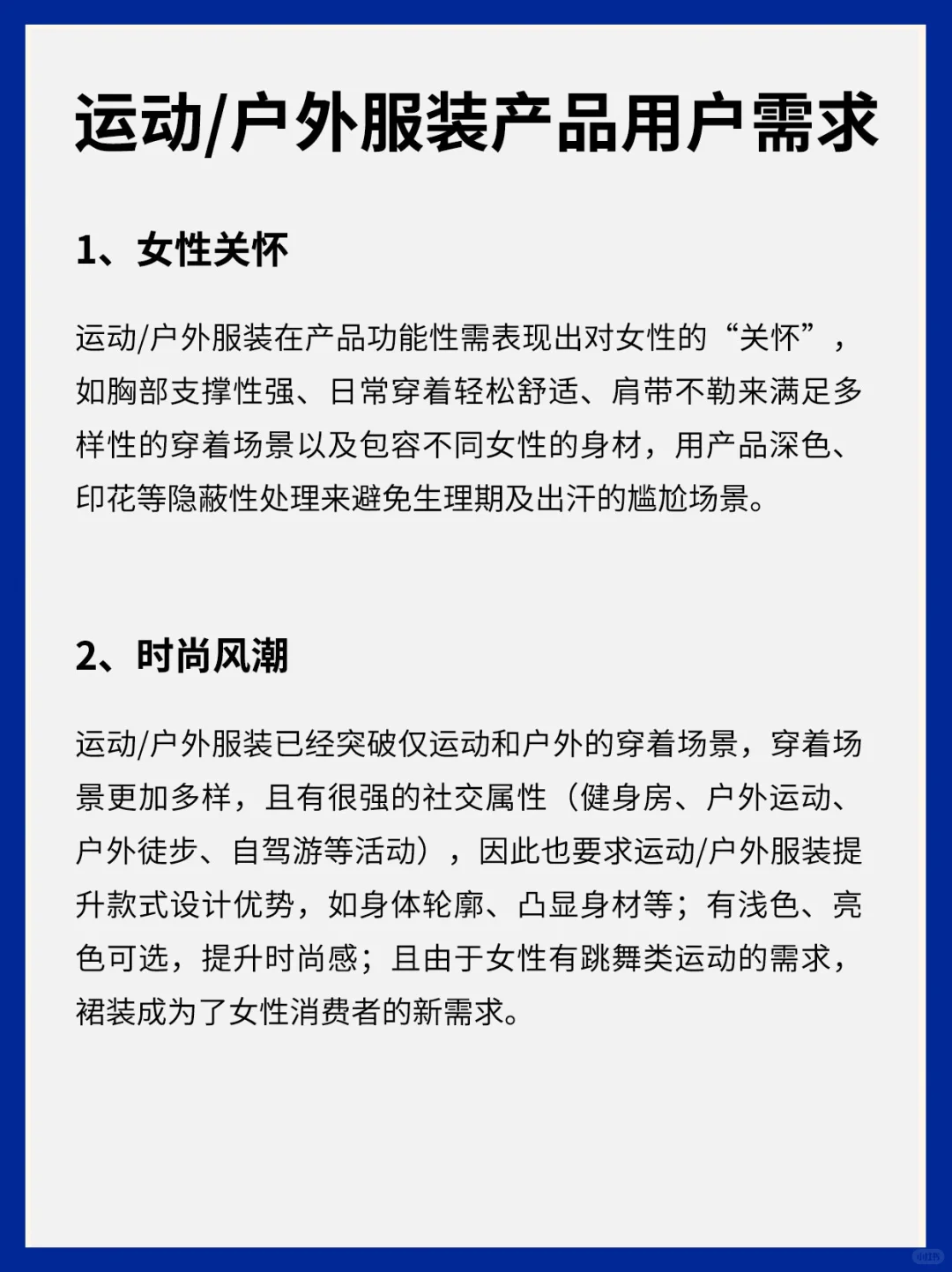 重点热门品类女性消费需求洞察丨分析报告