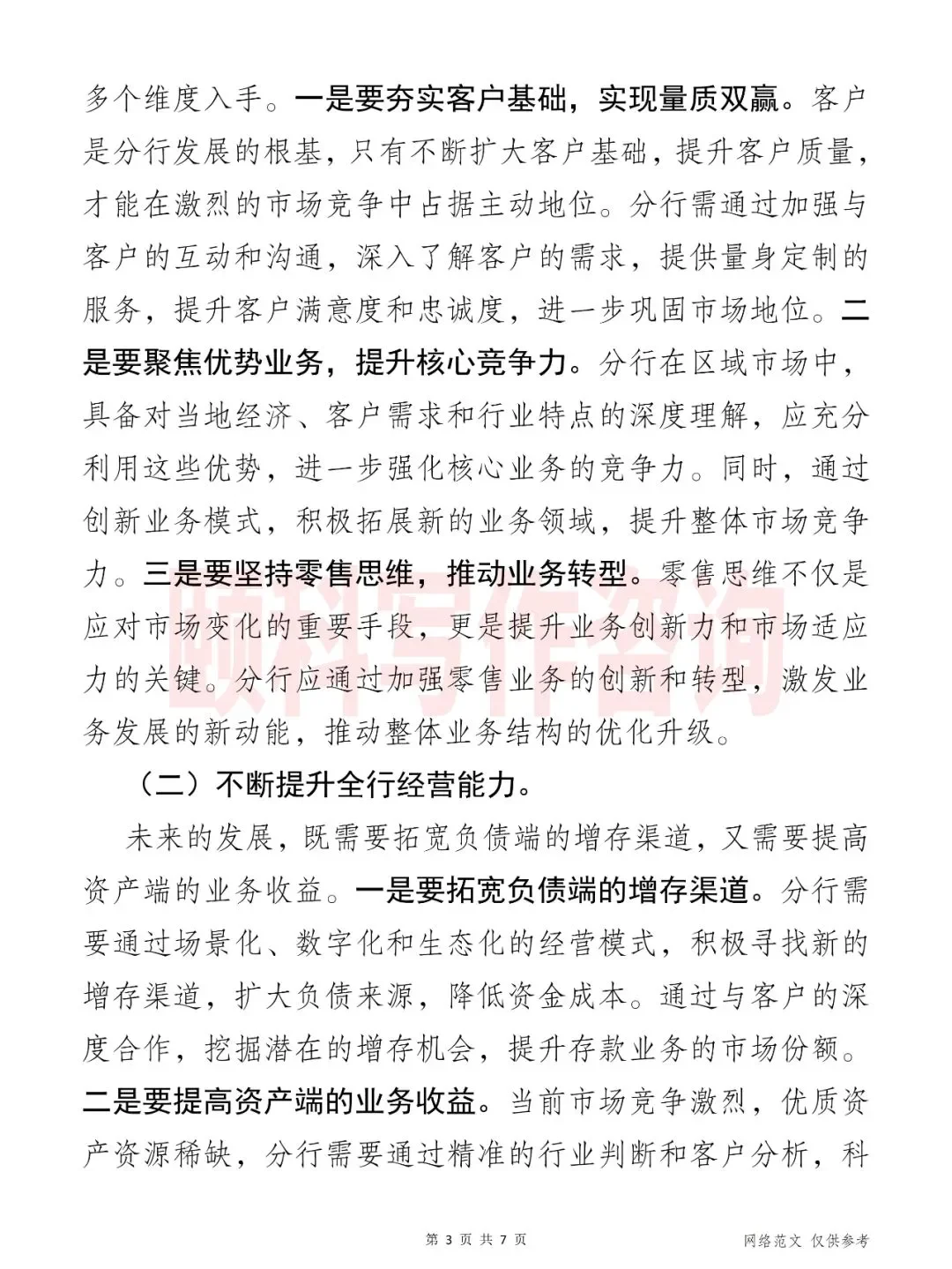 如何实现未来突破？听听行长的战略思考！