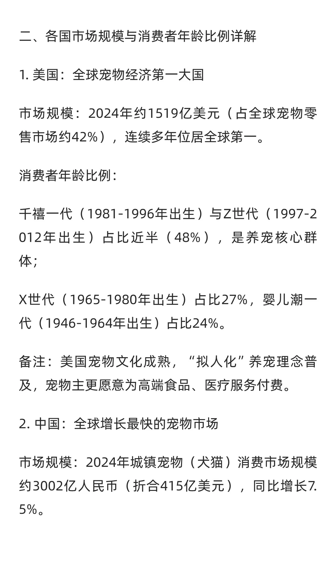 全球养宠十大强国