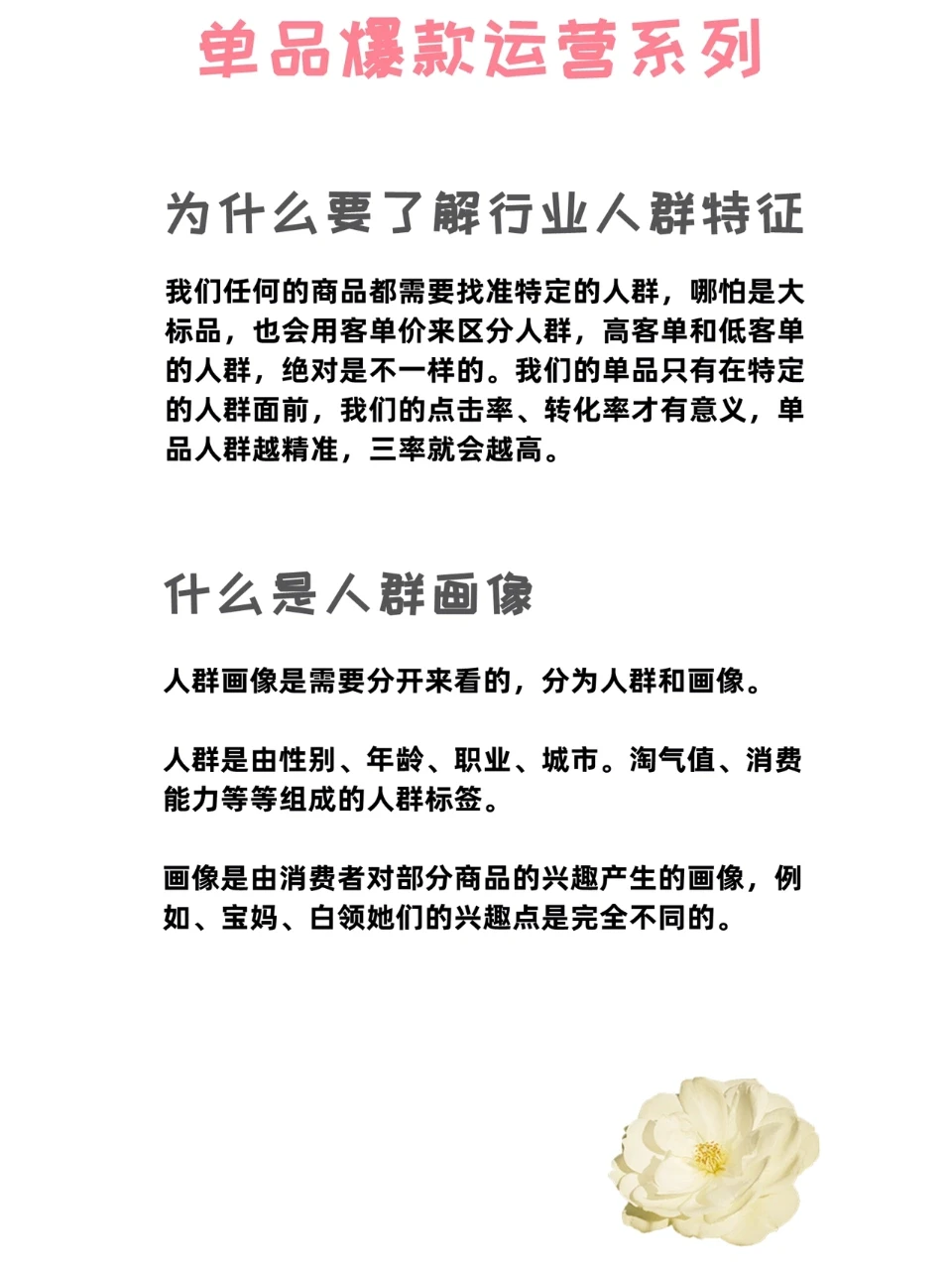 ??⚡️如何打造爆款第二期??✨