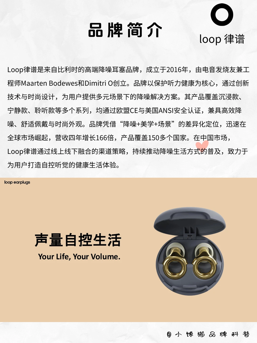 Loop律谱 | 每天认识一个新品牌