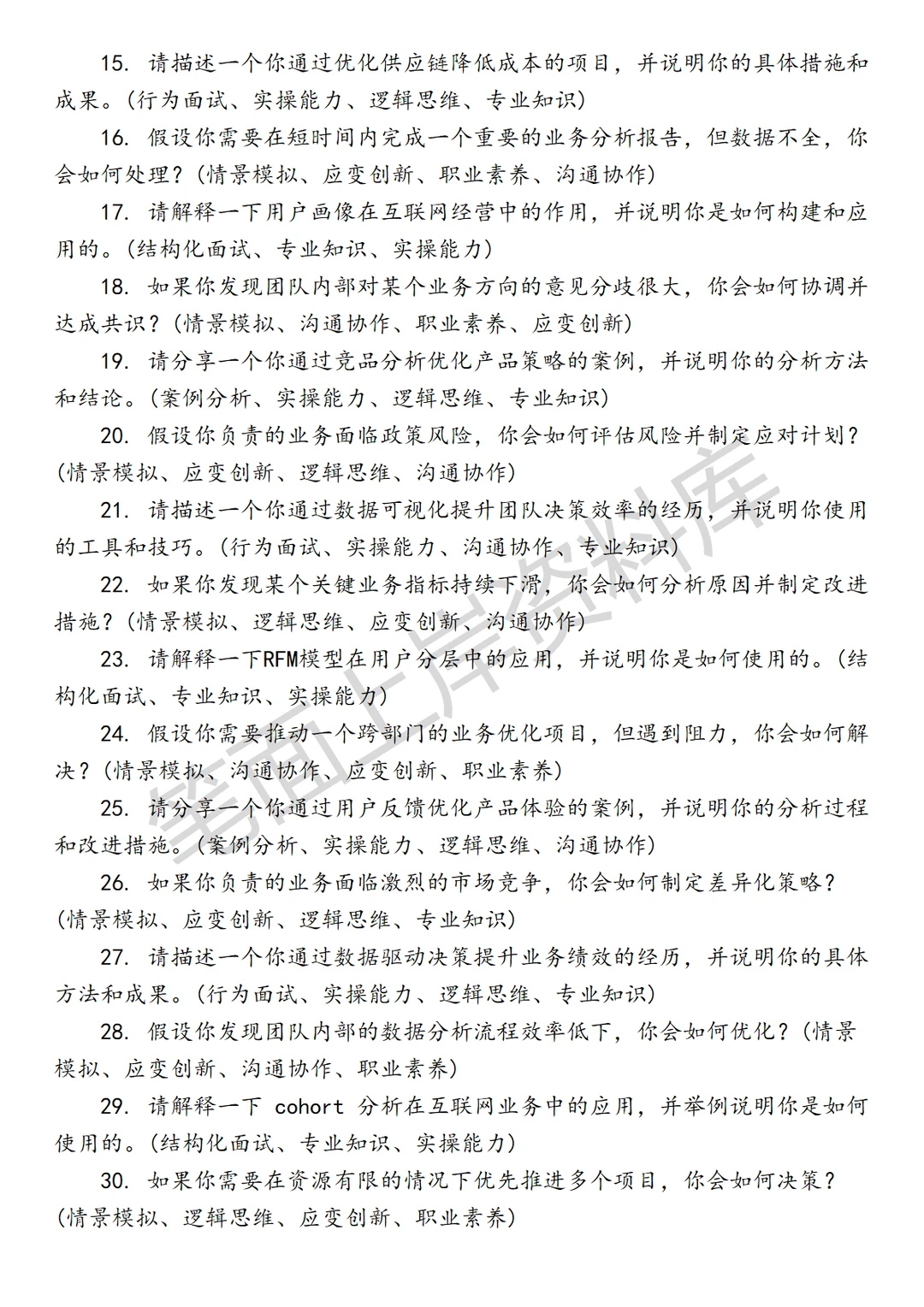 经营规划和分析