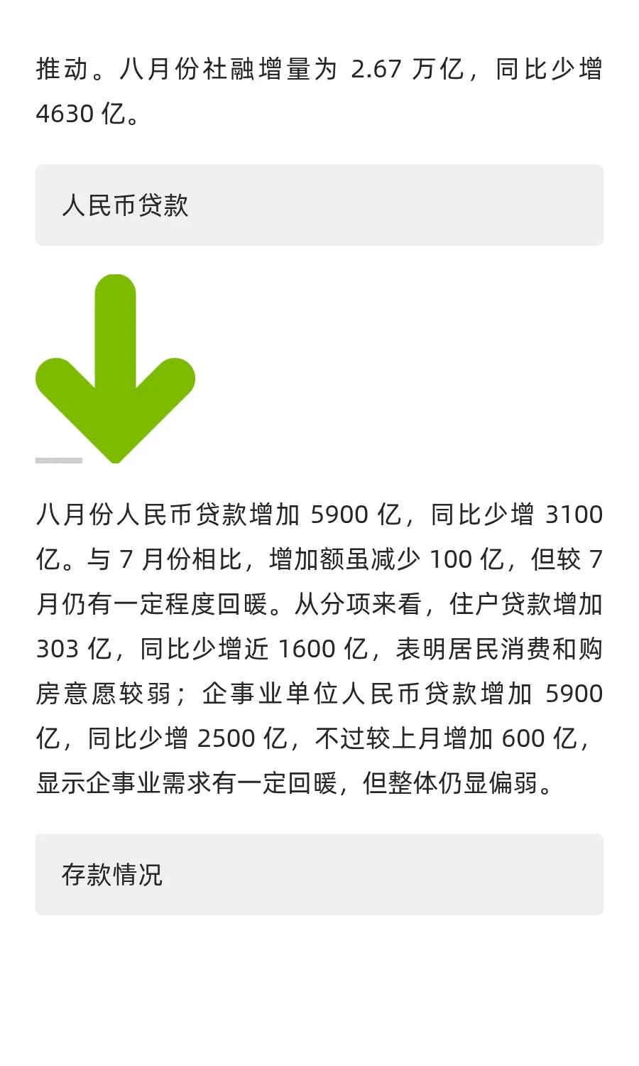 2025年1-8月宏观经济数据口语化解读