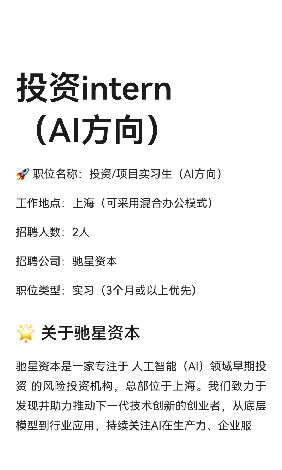 招投资与项目实习生（AI方向）