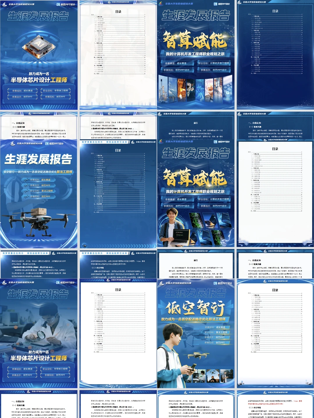 科技风生涯发展报告 评委眼前一亮