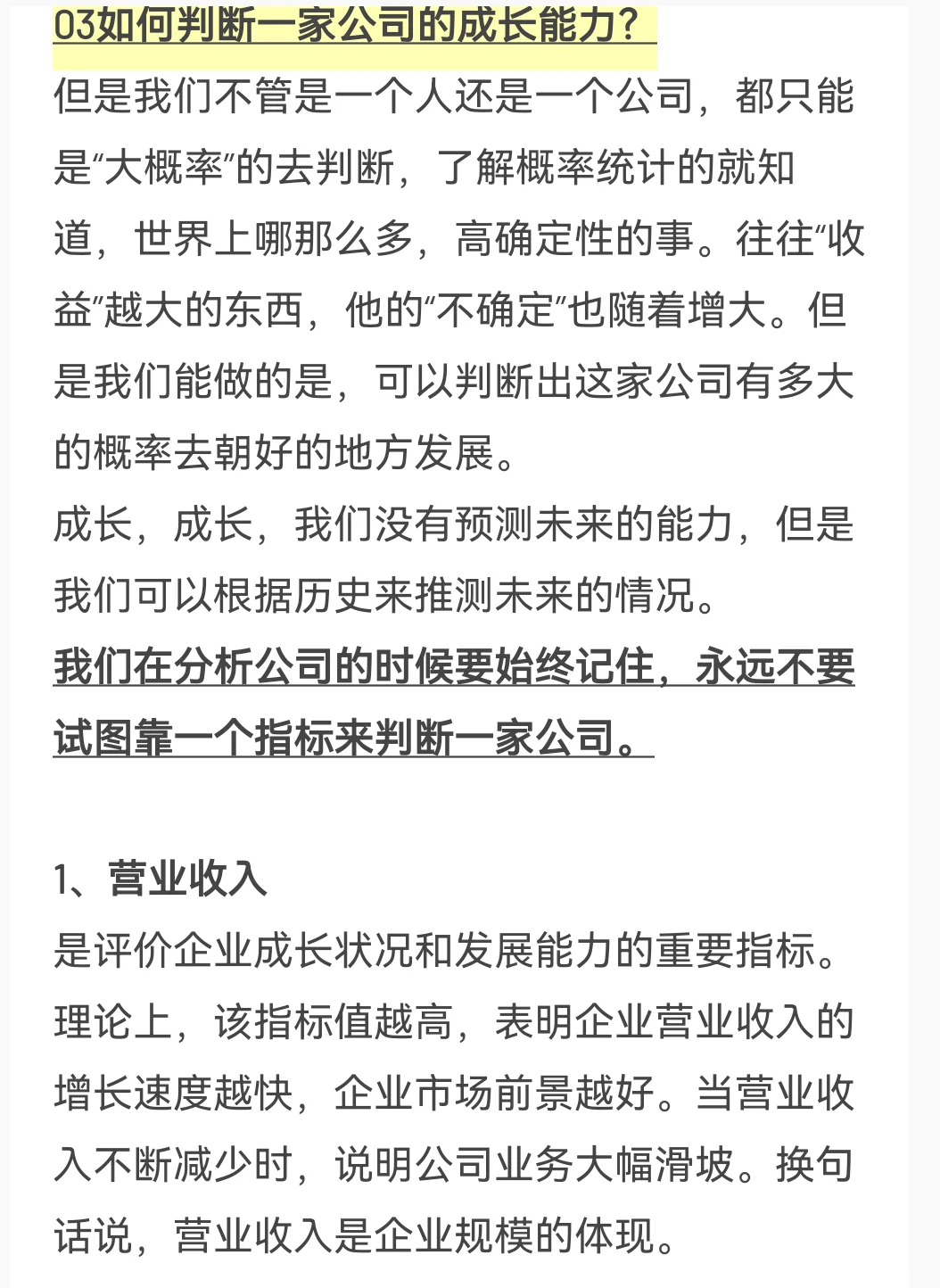 如何对一家公司进行财务分析?(3.4成长能力