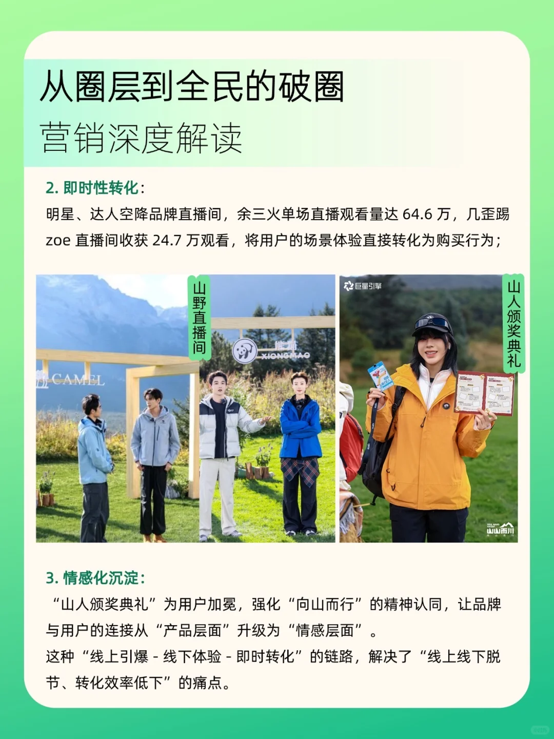 户外营销的天花板,这个案例值得学