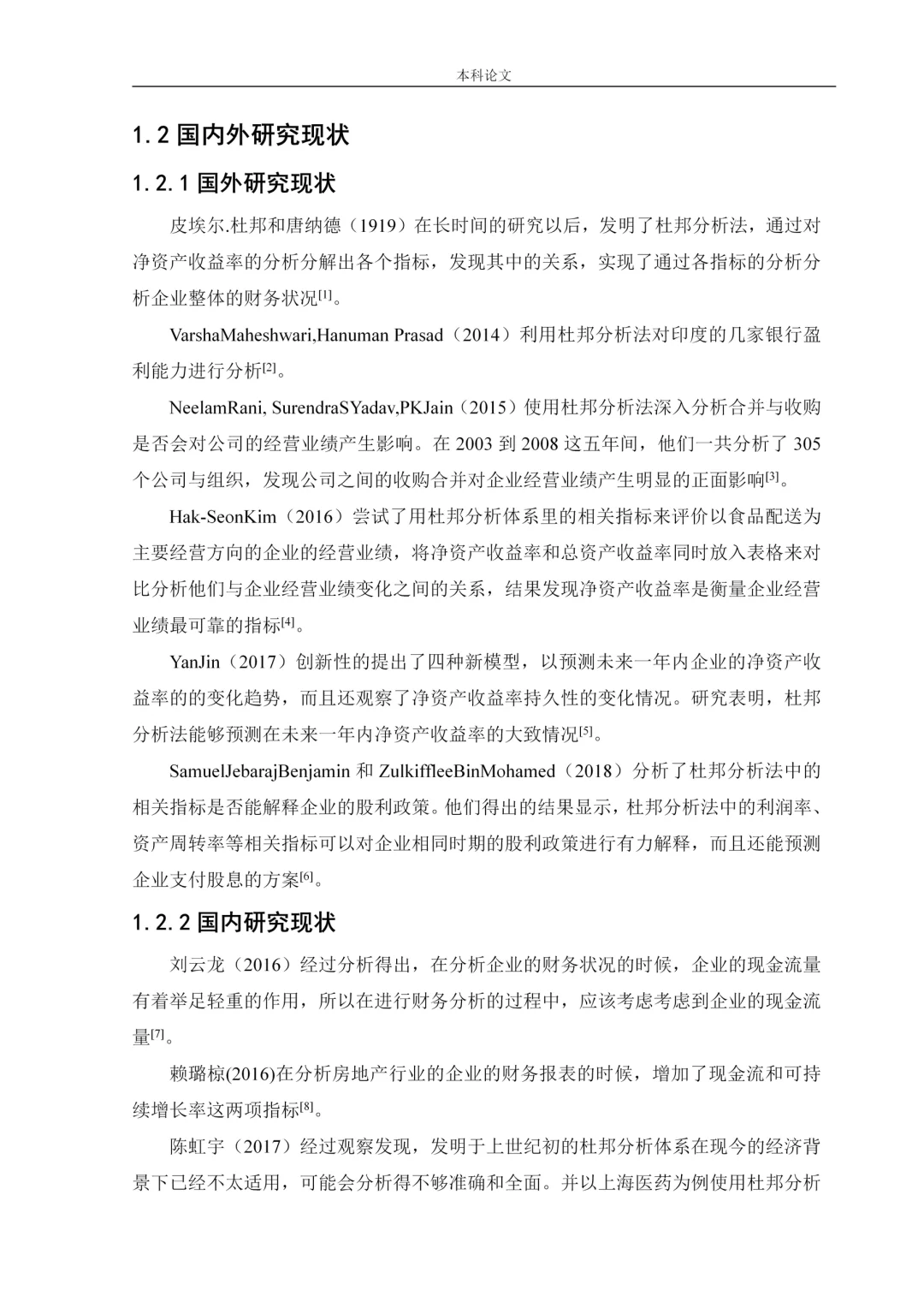 我居然在一天内把会计学论文初稿写完了