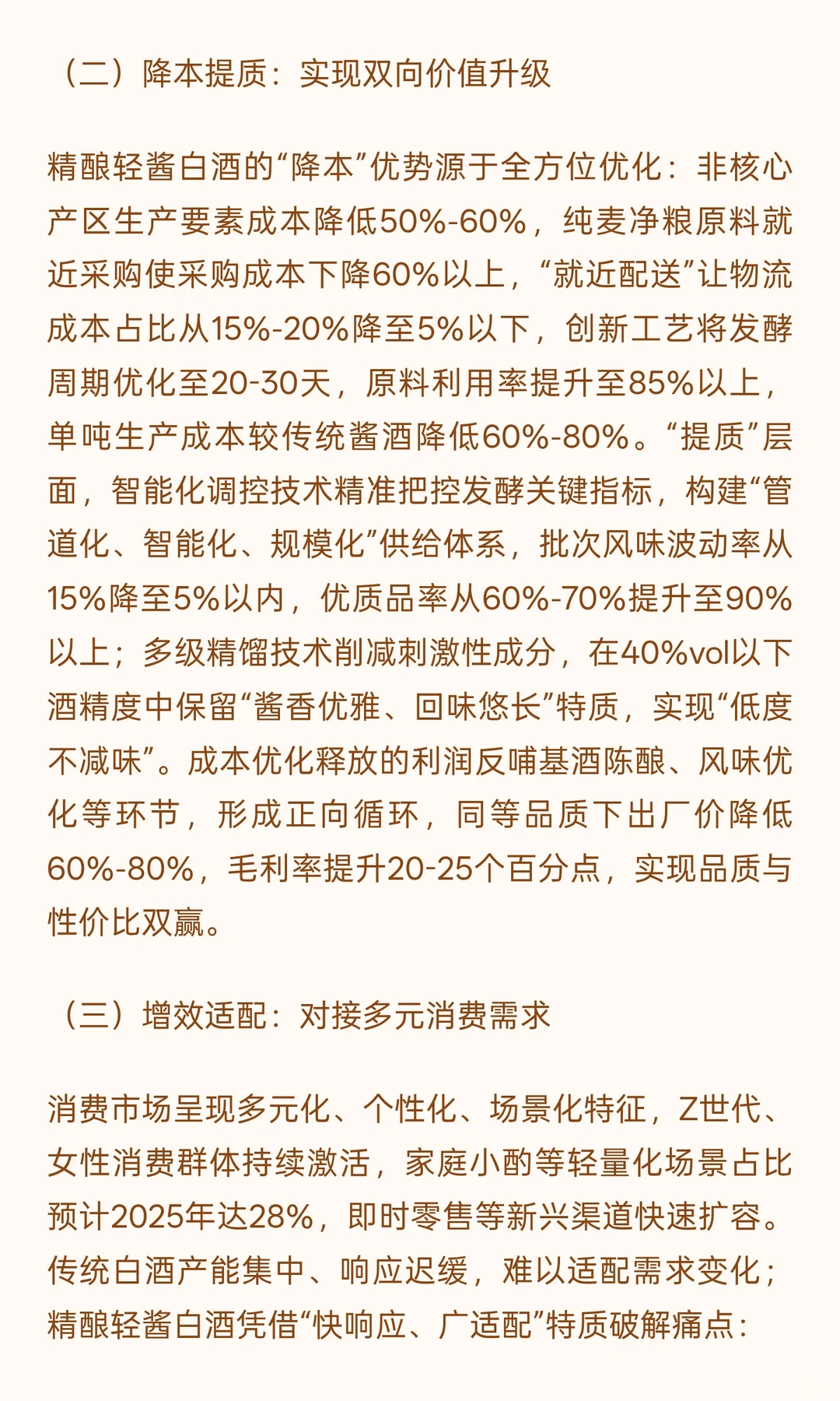 守根破界·向新而行:中国白酒行业高质量发