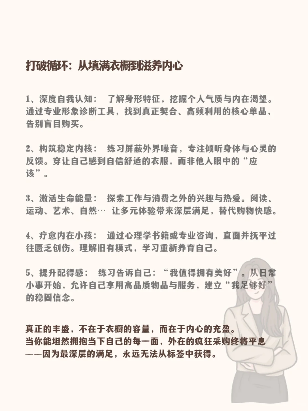 不断买衣服 可能是匮乏感作祟