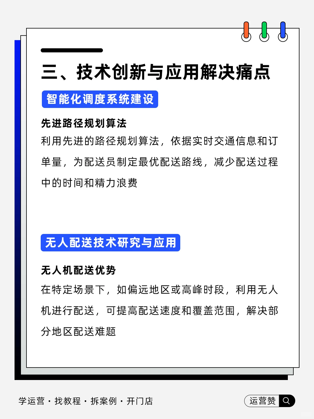 ?行业趋势 | 即时零售配送痛点破解报告
