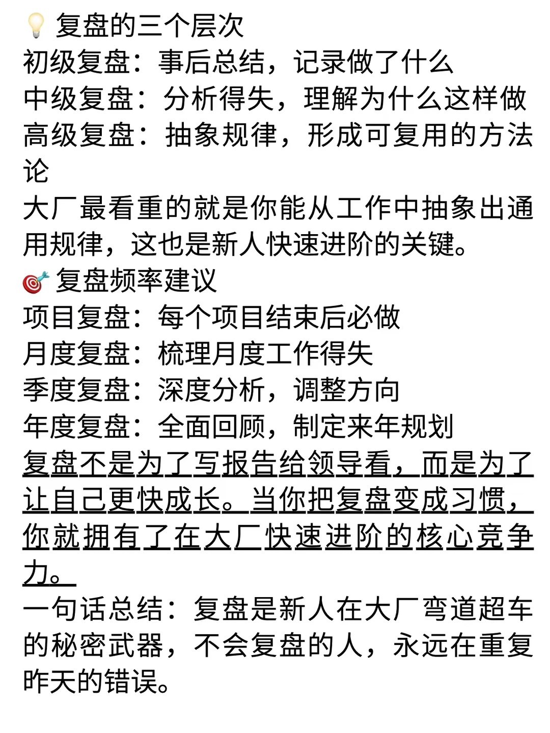 在大厂,新人提升最快的方法:工作复盘