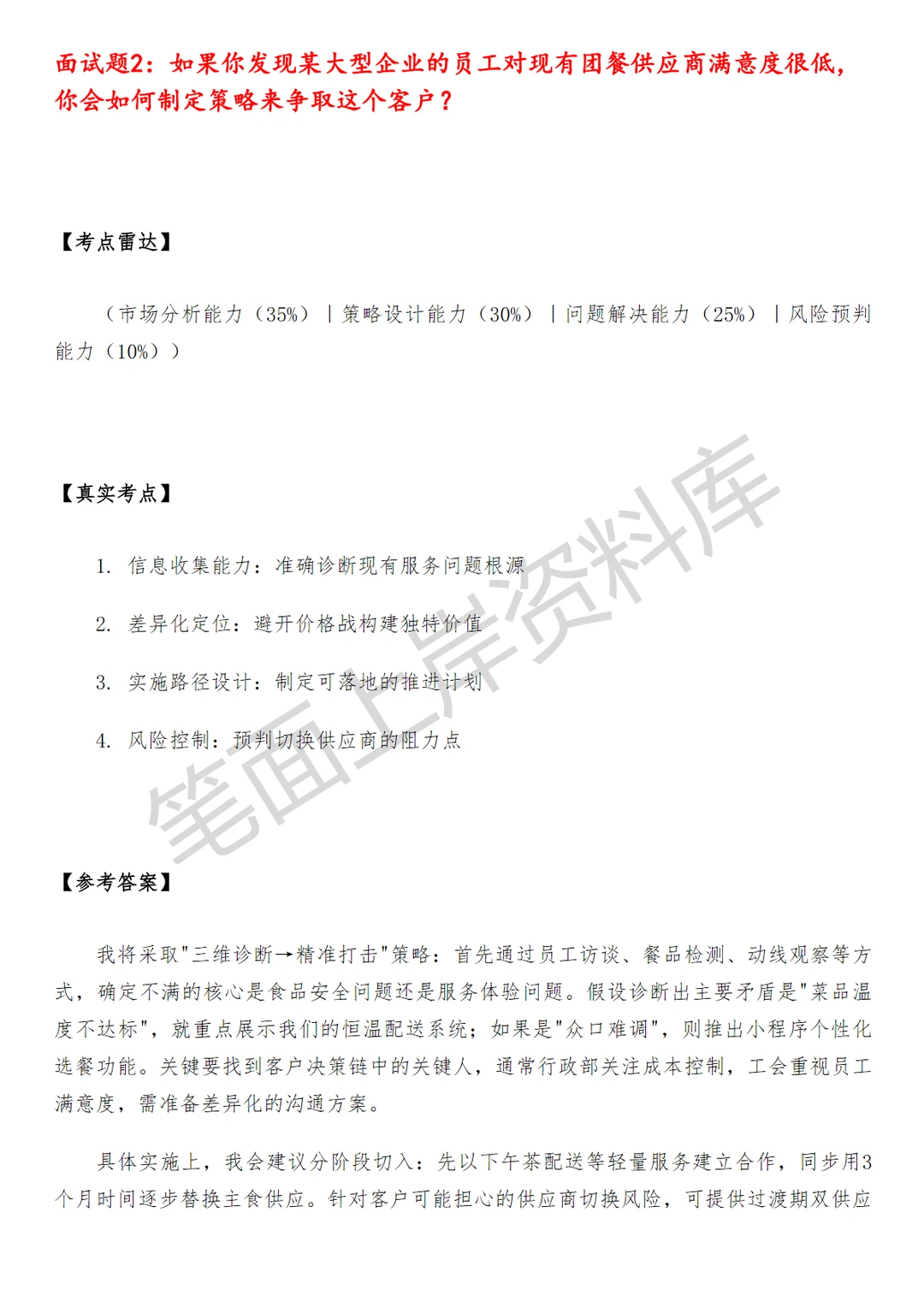 饿了么企业团餐渠道经理