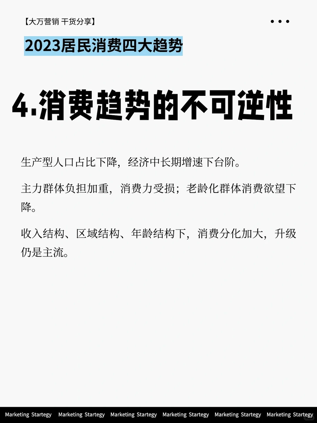 中国居民消费四大趋势分析总结
