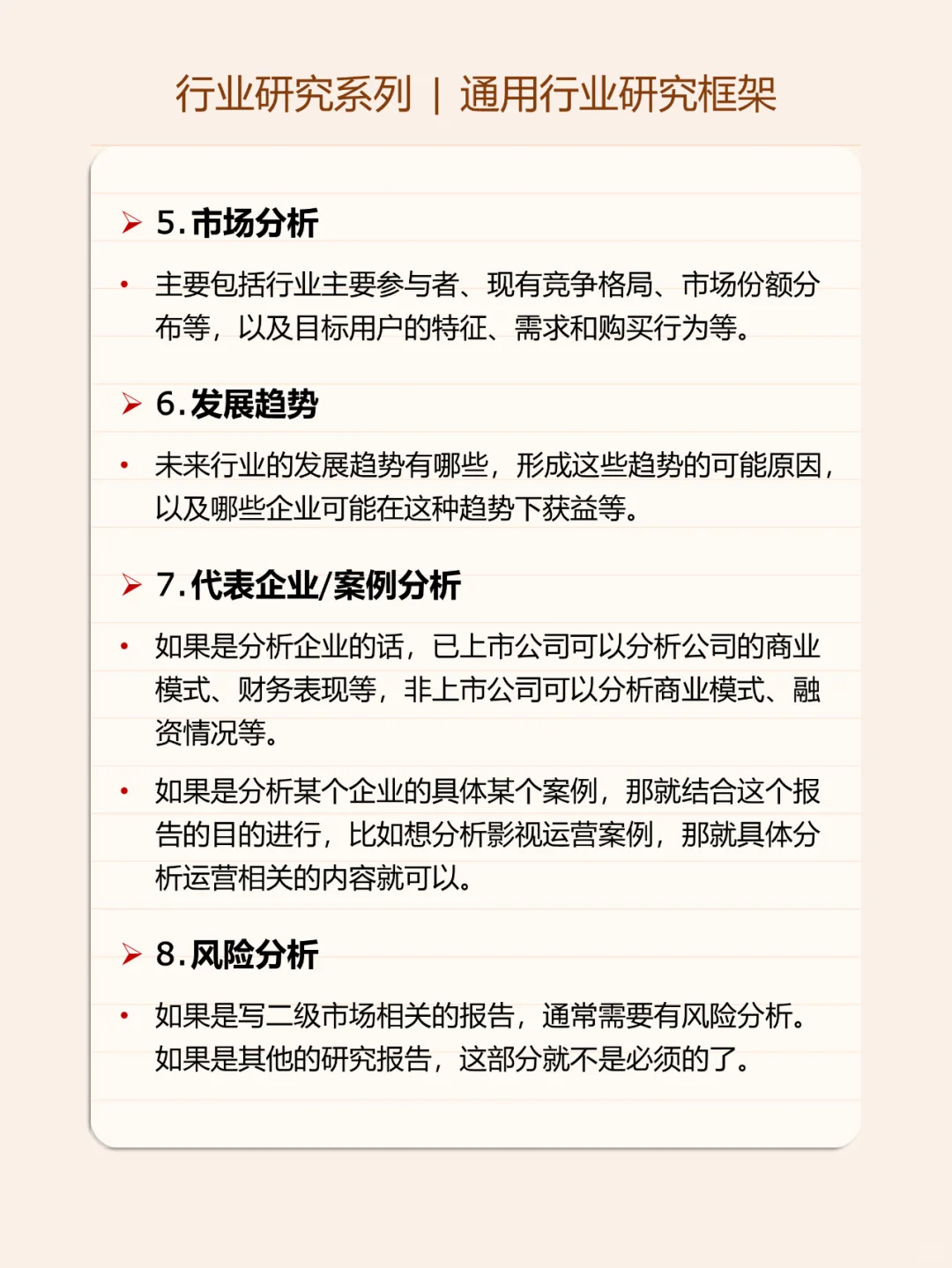 行业研究系列 | 通用行业研究框架