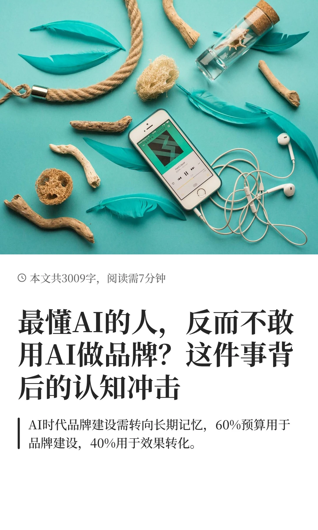 最懂AI的人，反而不敢用AI做品牌？这件事背