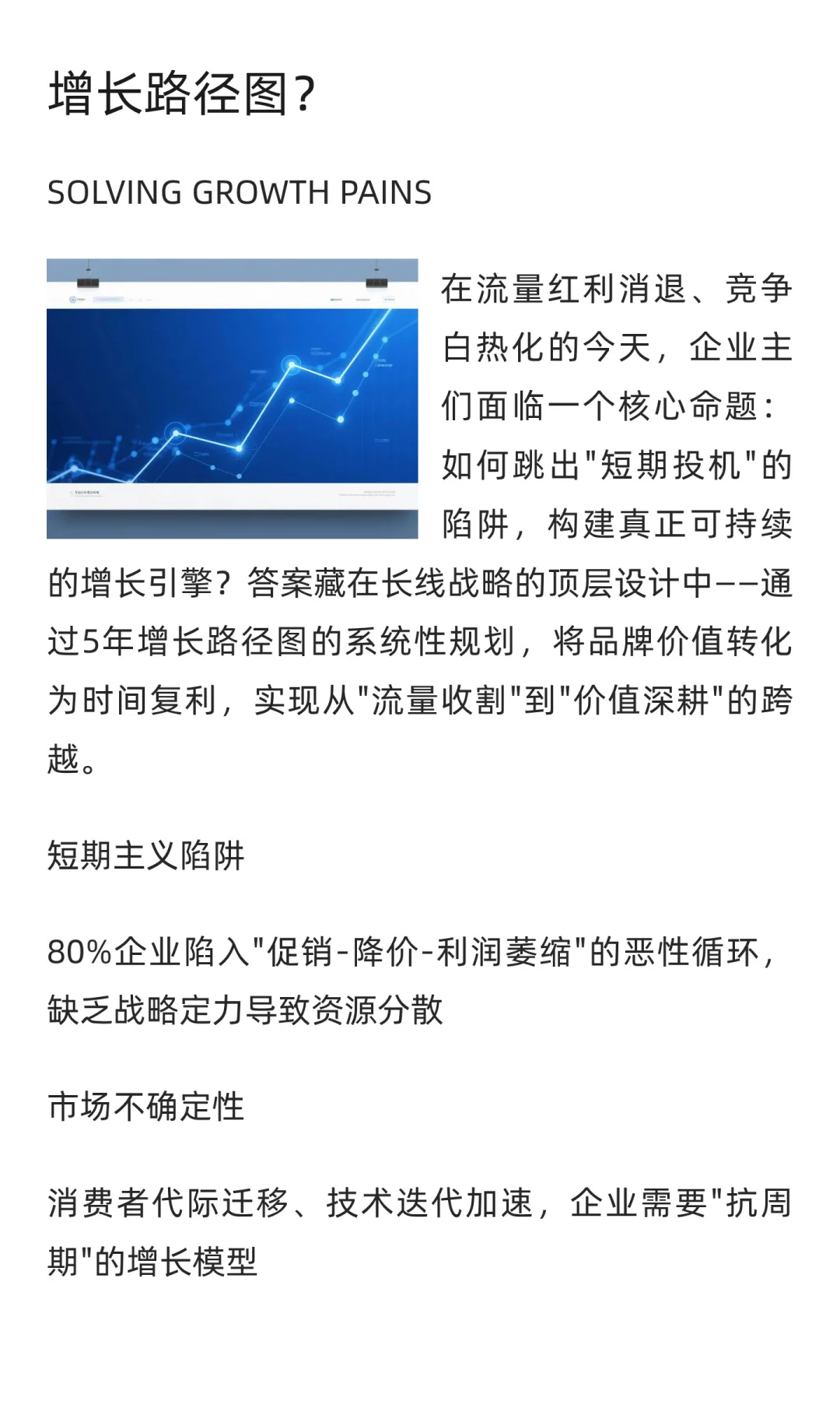 品牌如何规划5年增长路径图