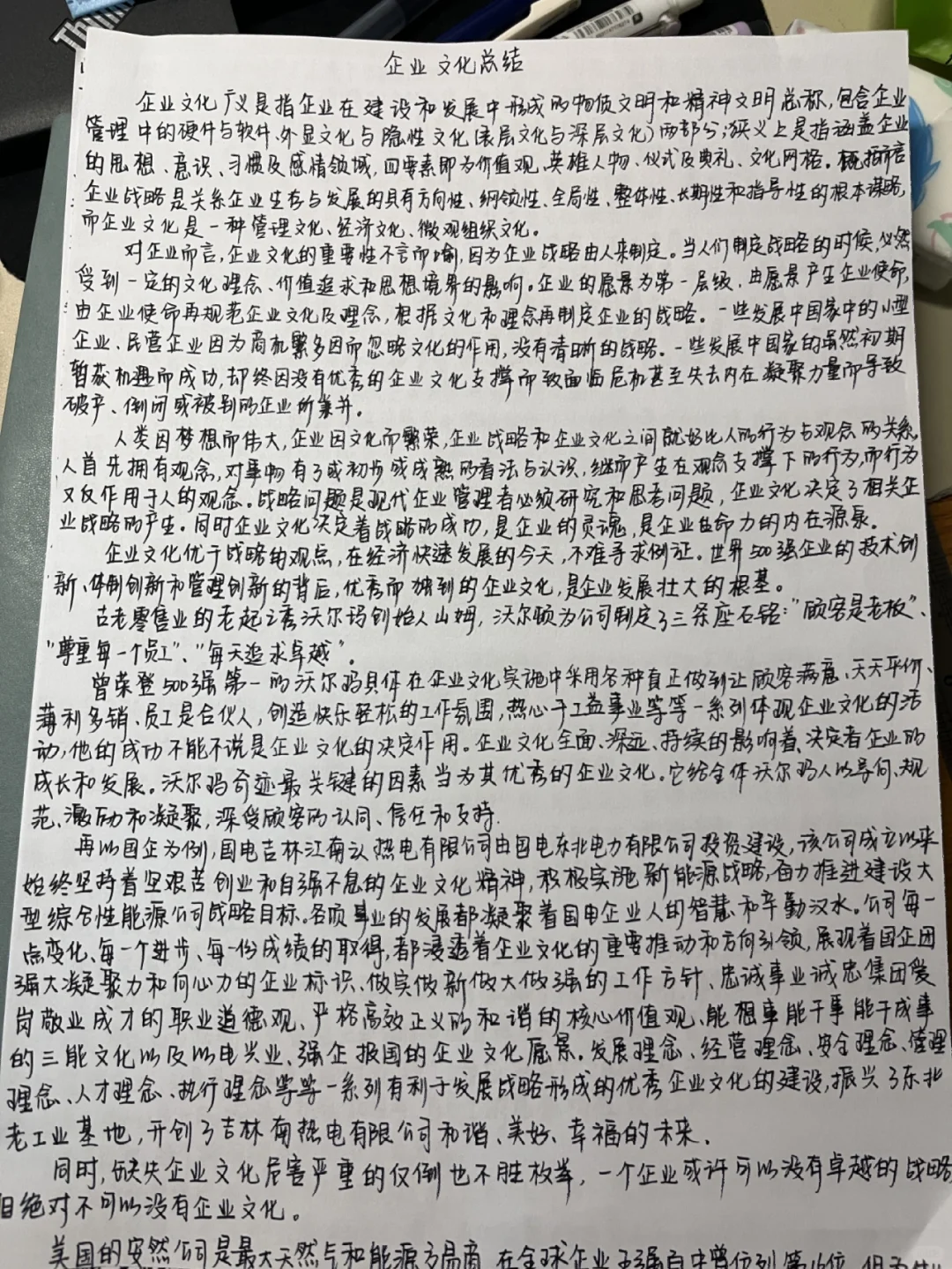 企业文化总结报告