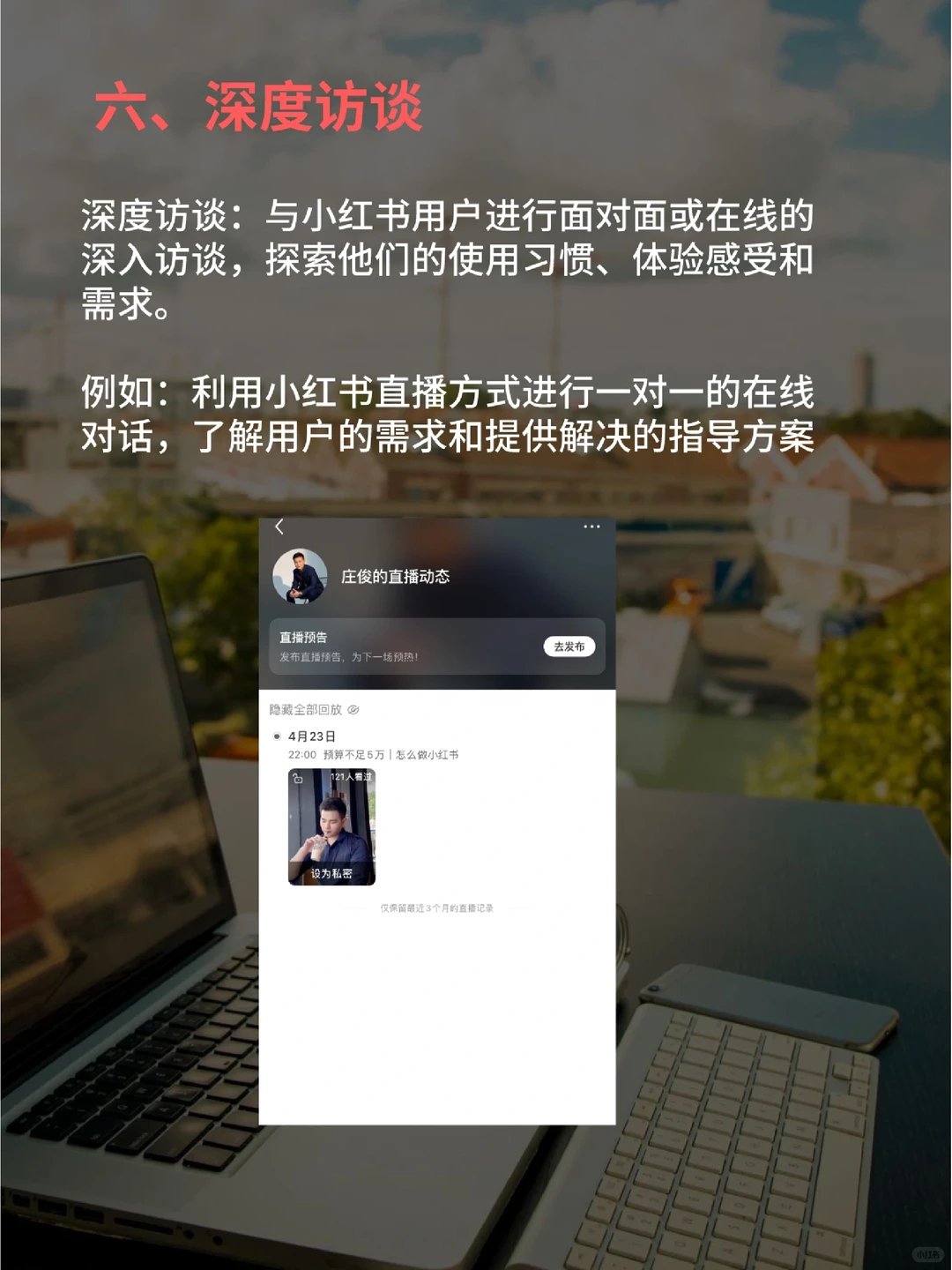 小红书人群研究秘籍?9个方法的市场洞察