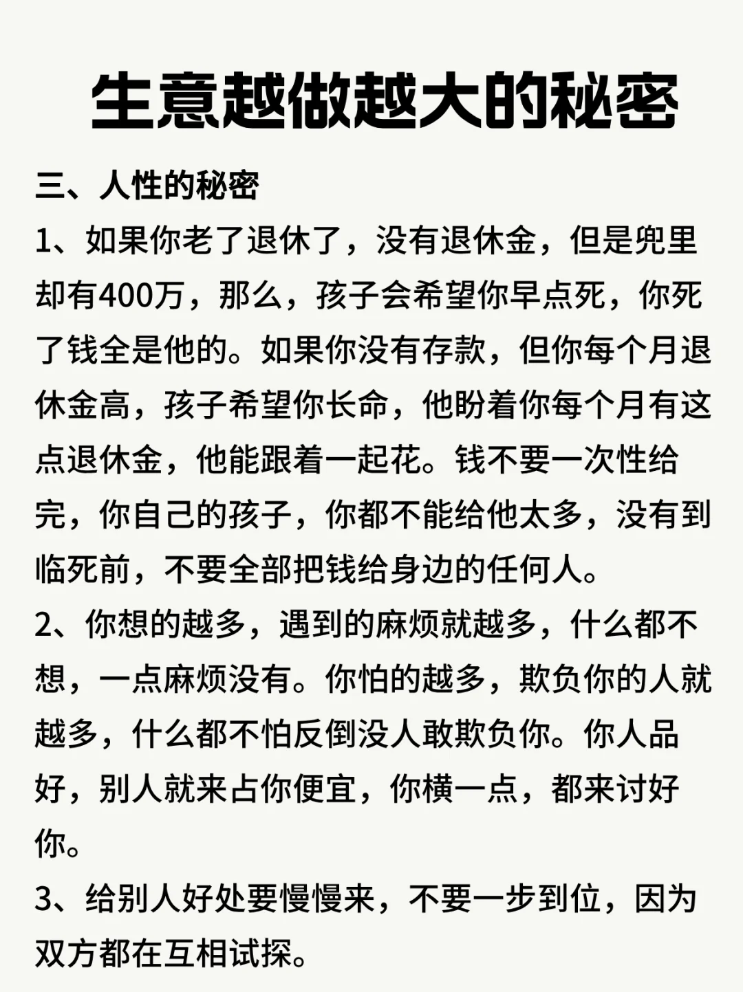 生意约做越大的秘密