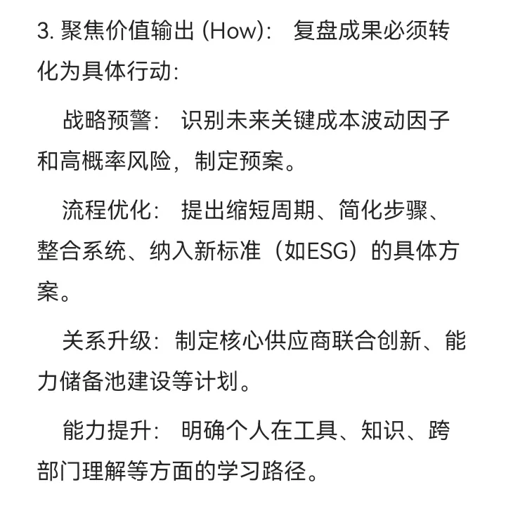 采购深度复盘四步法：从执行到战略的跃升