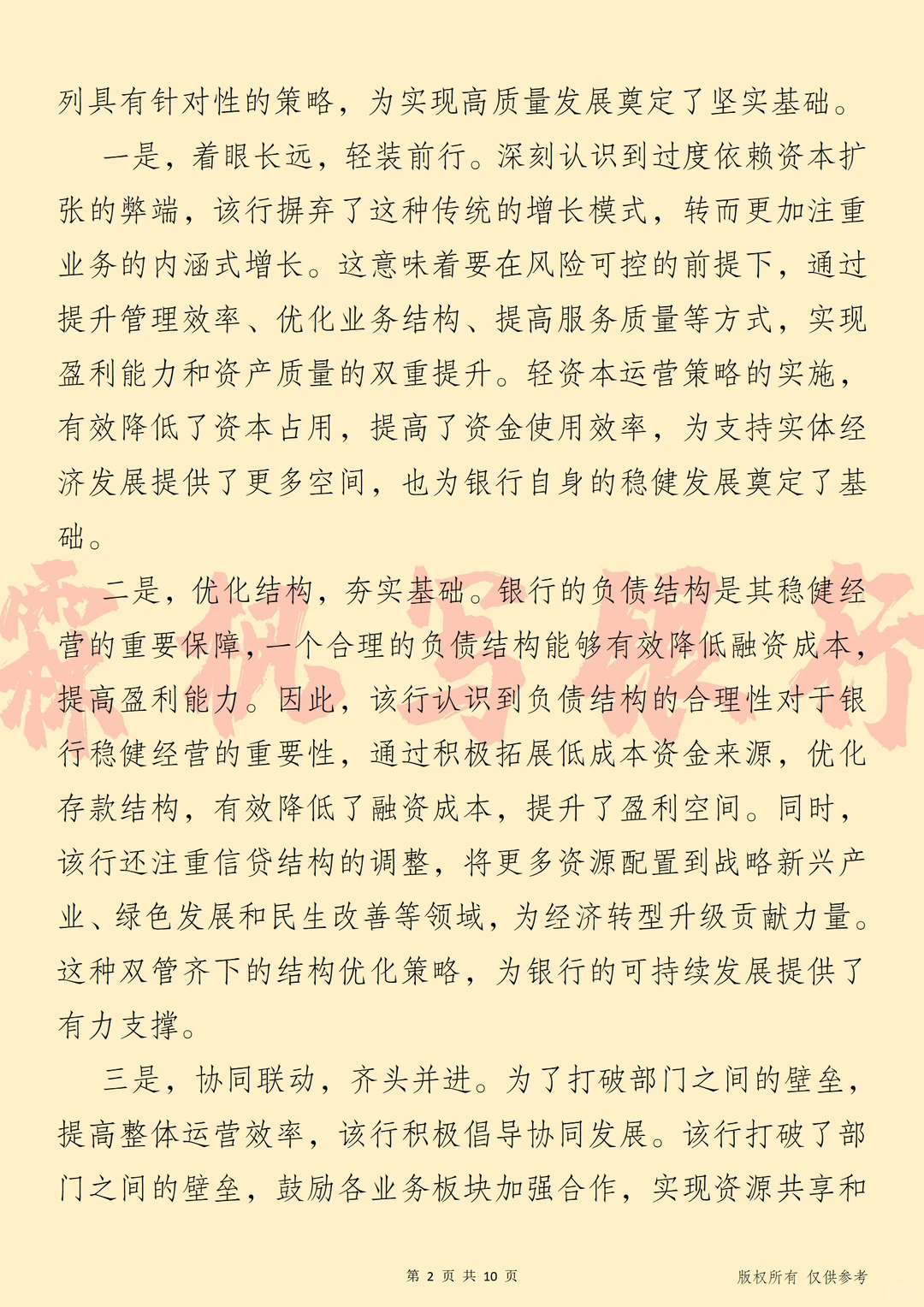 银行高质量发展战略研究报告(2025)