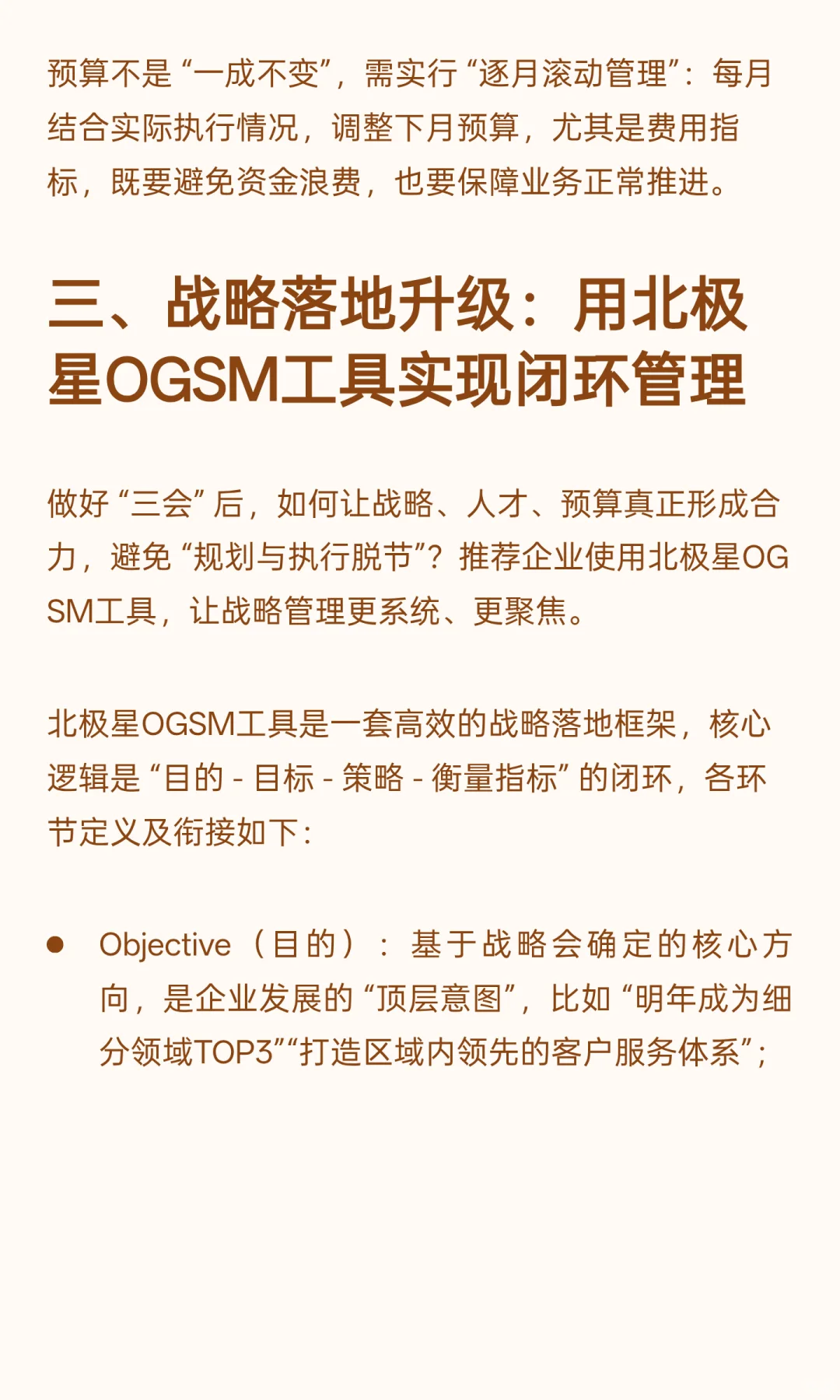 企业年底战略必开的这三场会,你都开了吗?