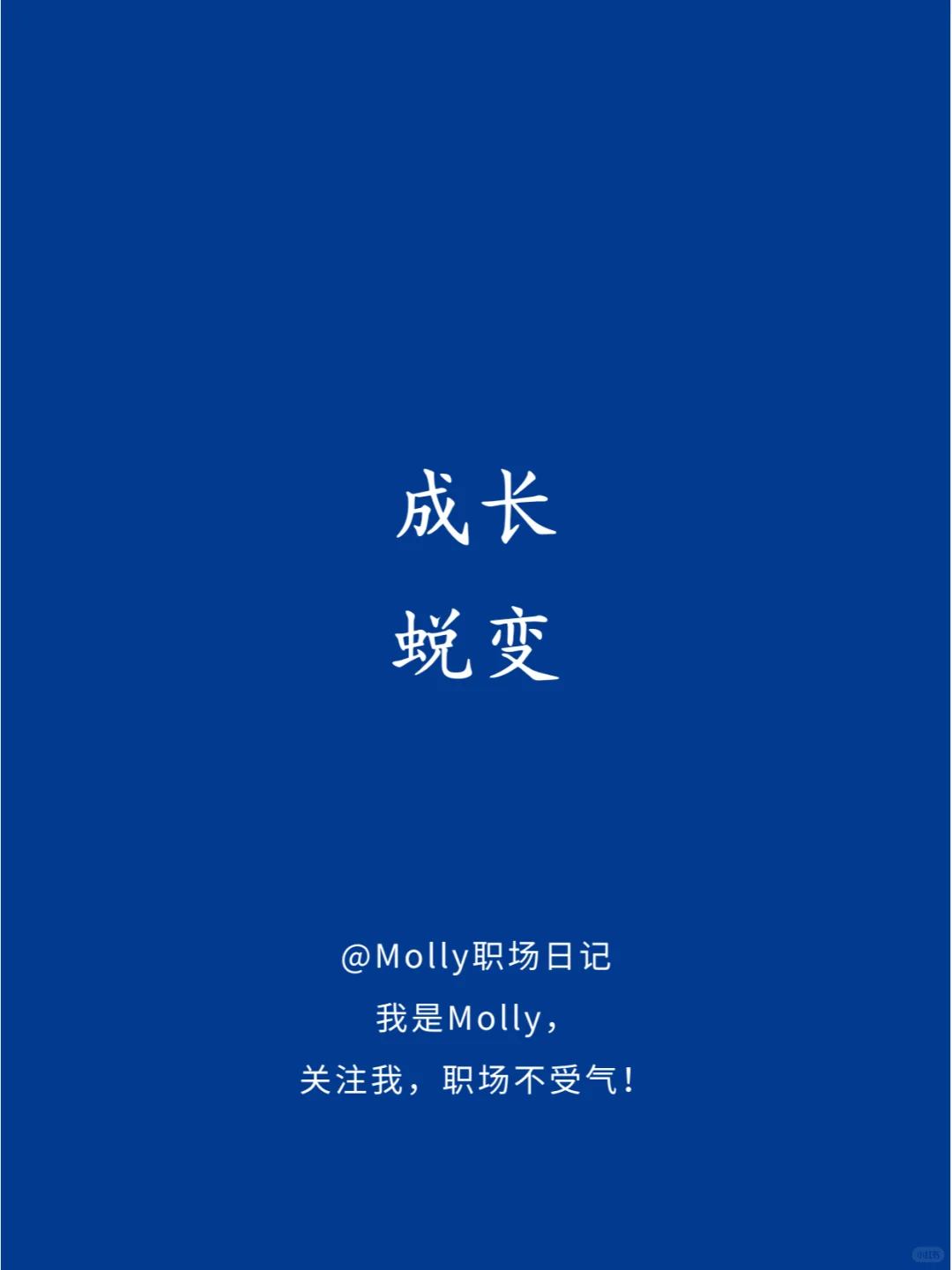 如何做工作复盘？