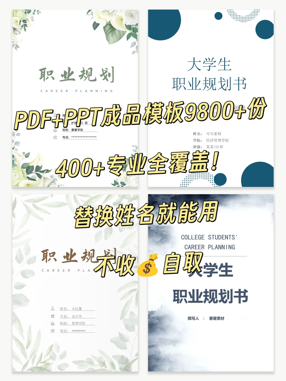 全国大学生职业生涯规划大赛【成长赛道】