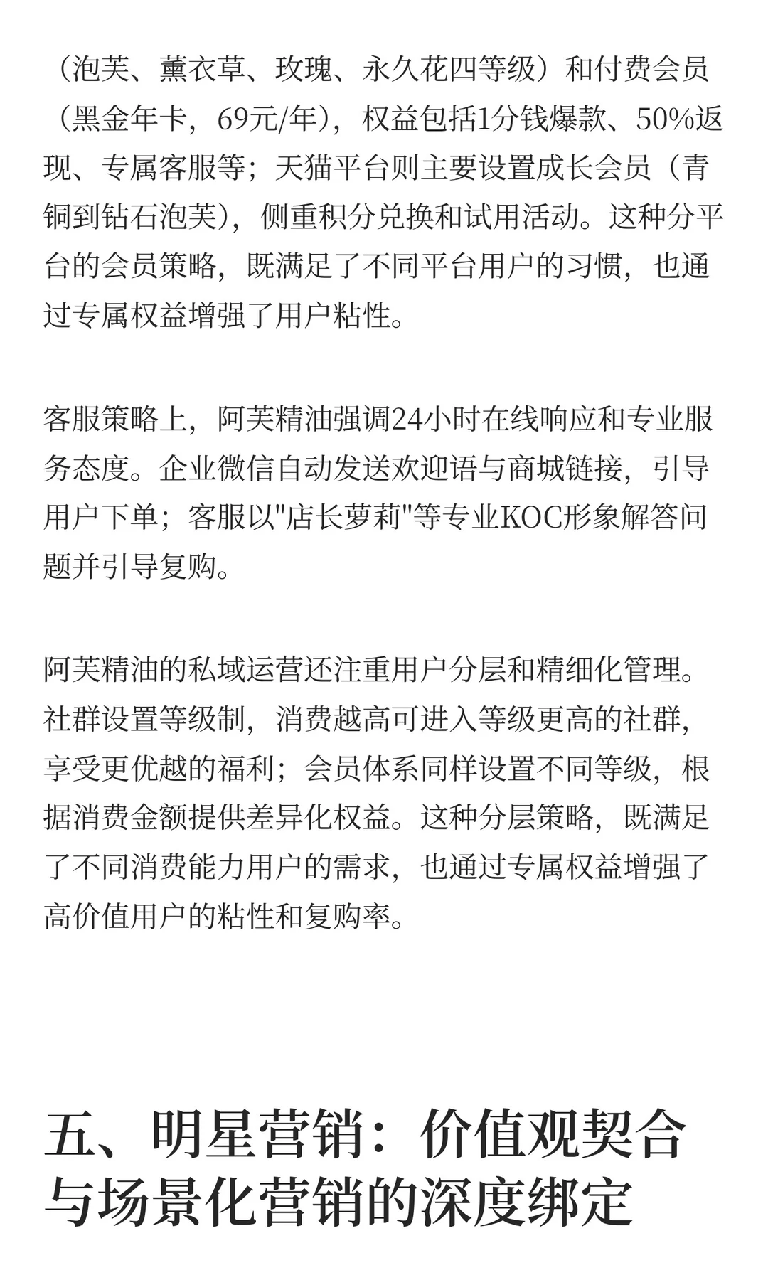 AFU阿芙品牌营销分析