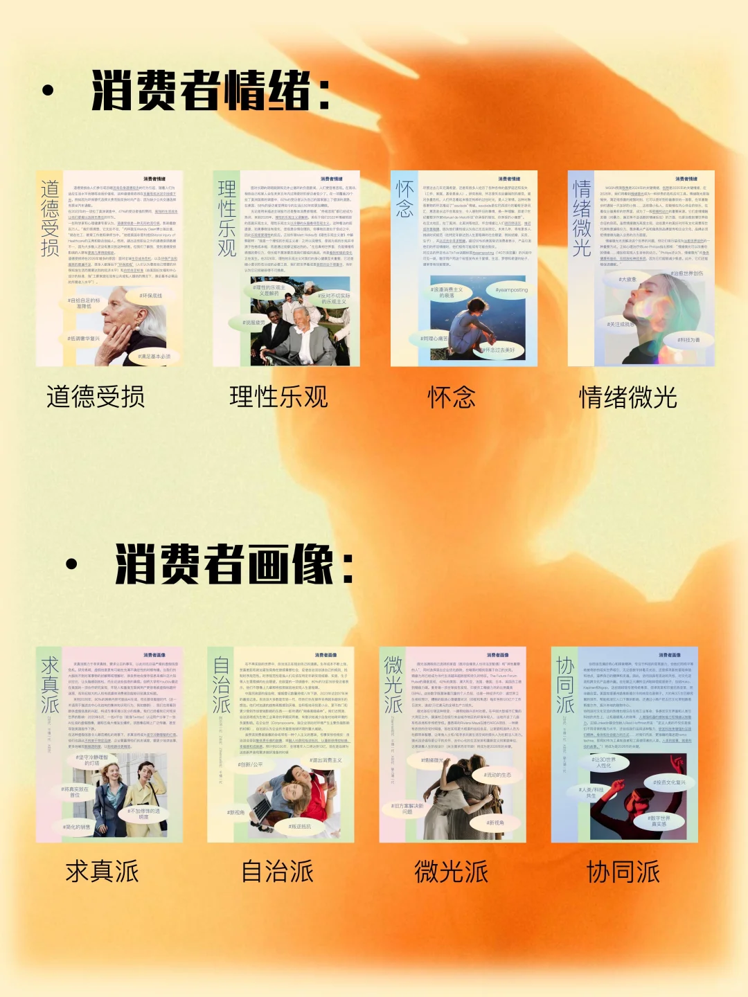 ?2026趋势洞察｜消费者情绪+消费者画像