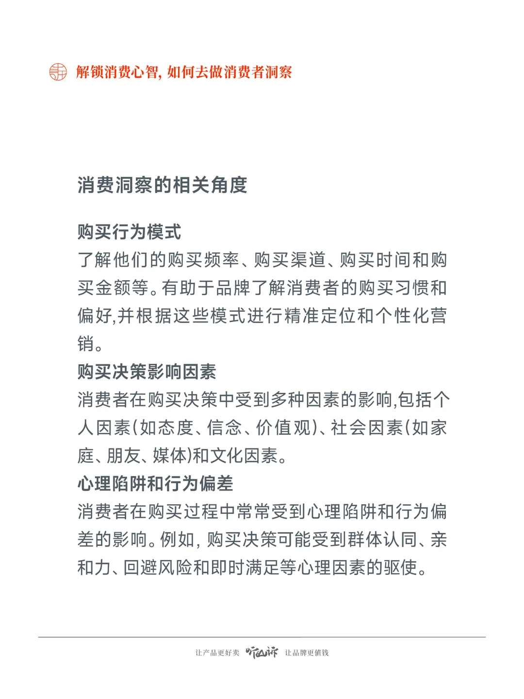 一文讲清楚如何去做消费者洞察！建议收藏