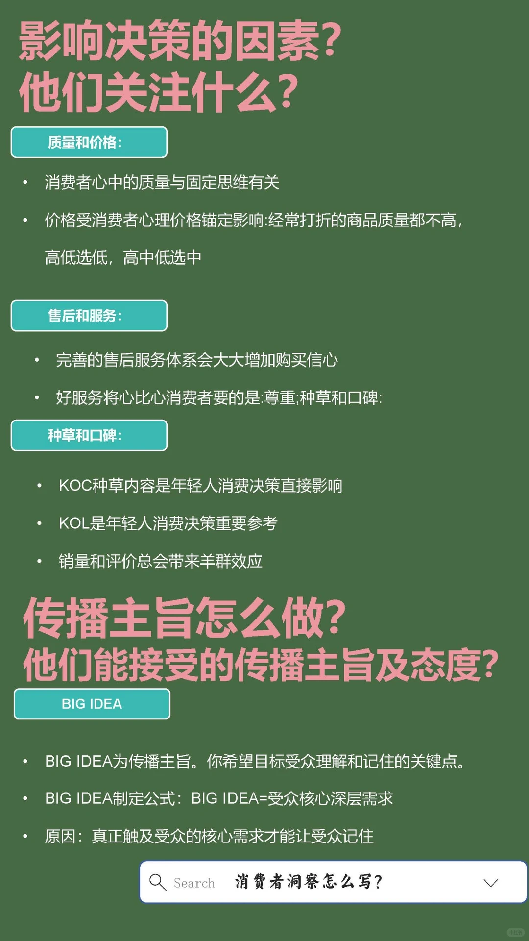 消费者洞察，我想躺进你的收藏夹！