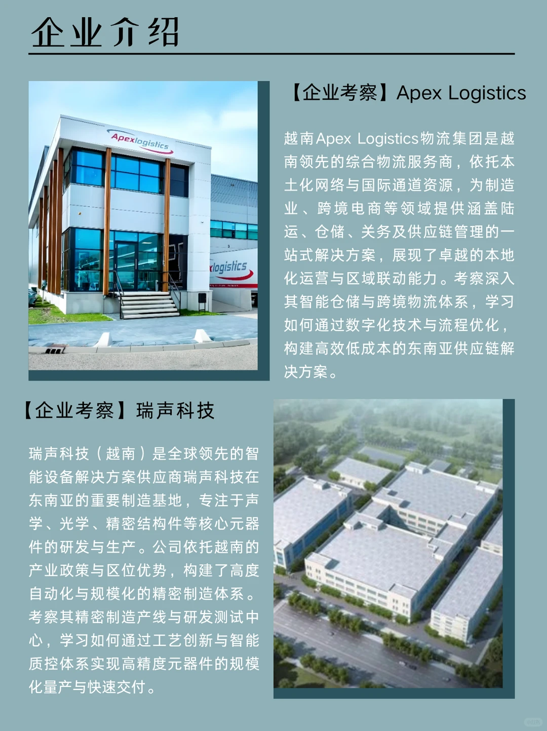 越南电子考察行｜了解东南亚供应链布局