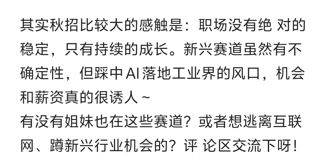 放弃互联网大厂后,新兴赛道如何选择