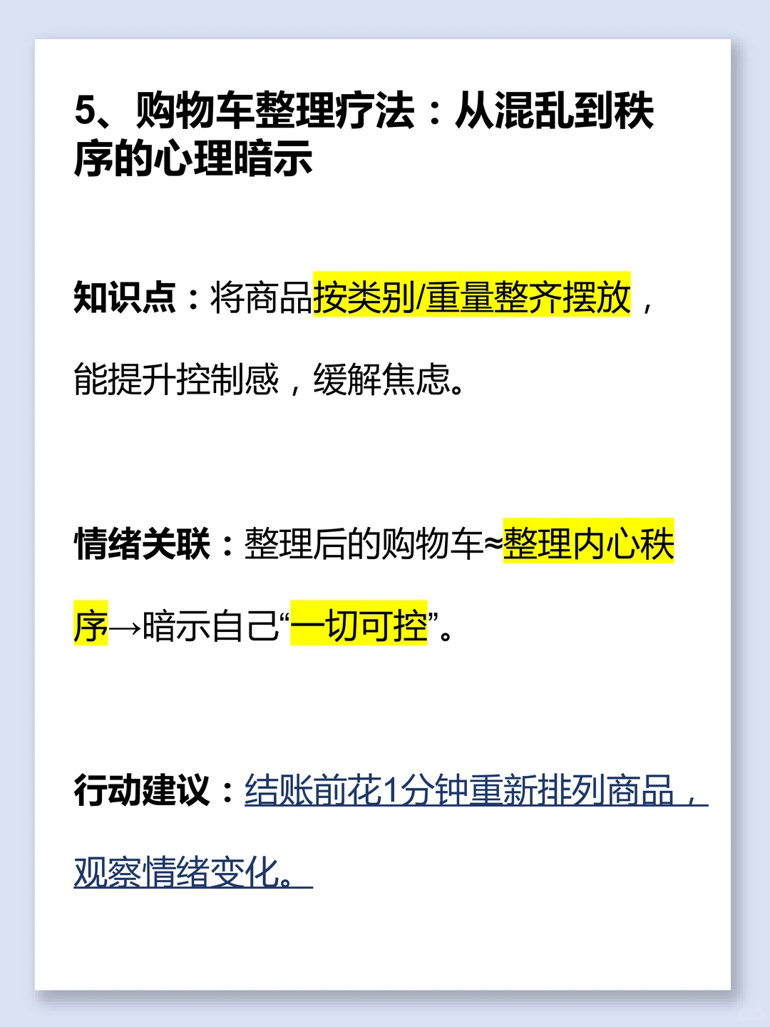 购物车暴露你的情绪状态，超市心理学