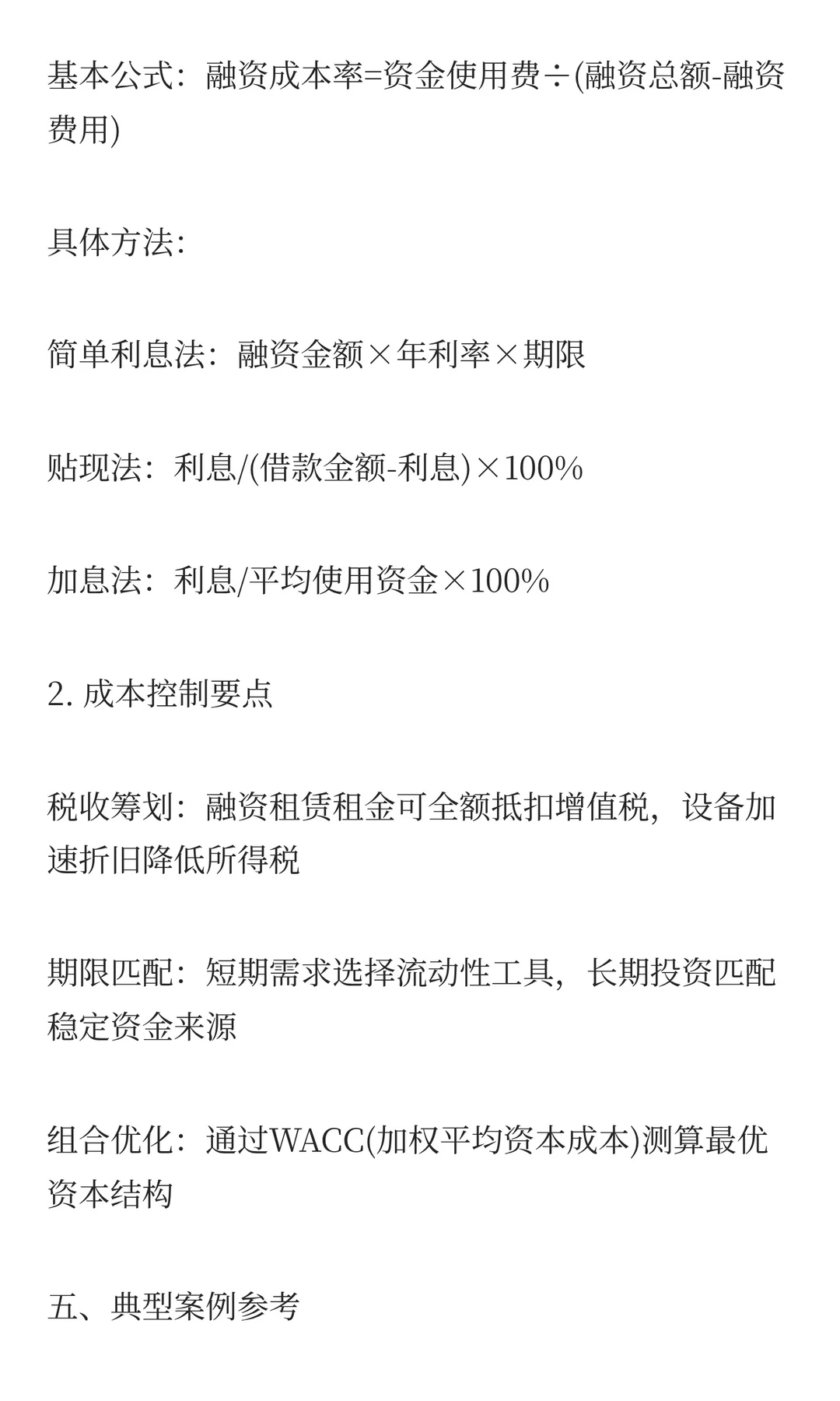 财务总监之融资规划方案