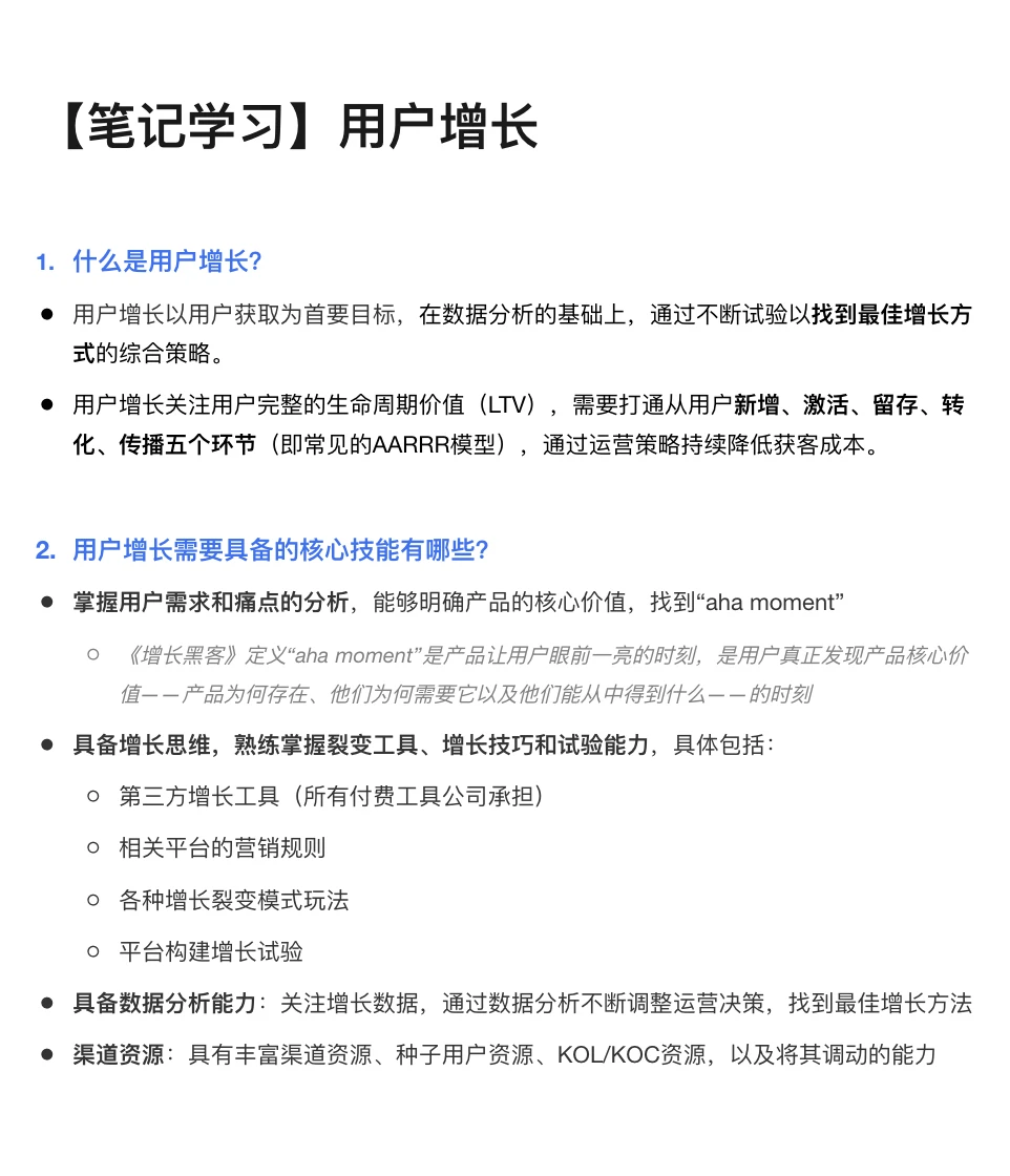 产品方法论丨用户增长策略与增长黑客