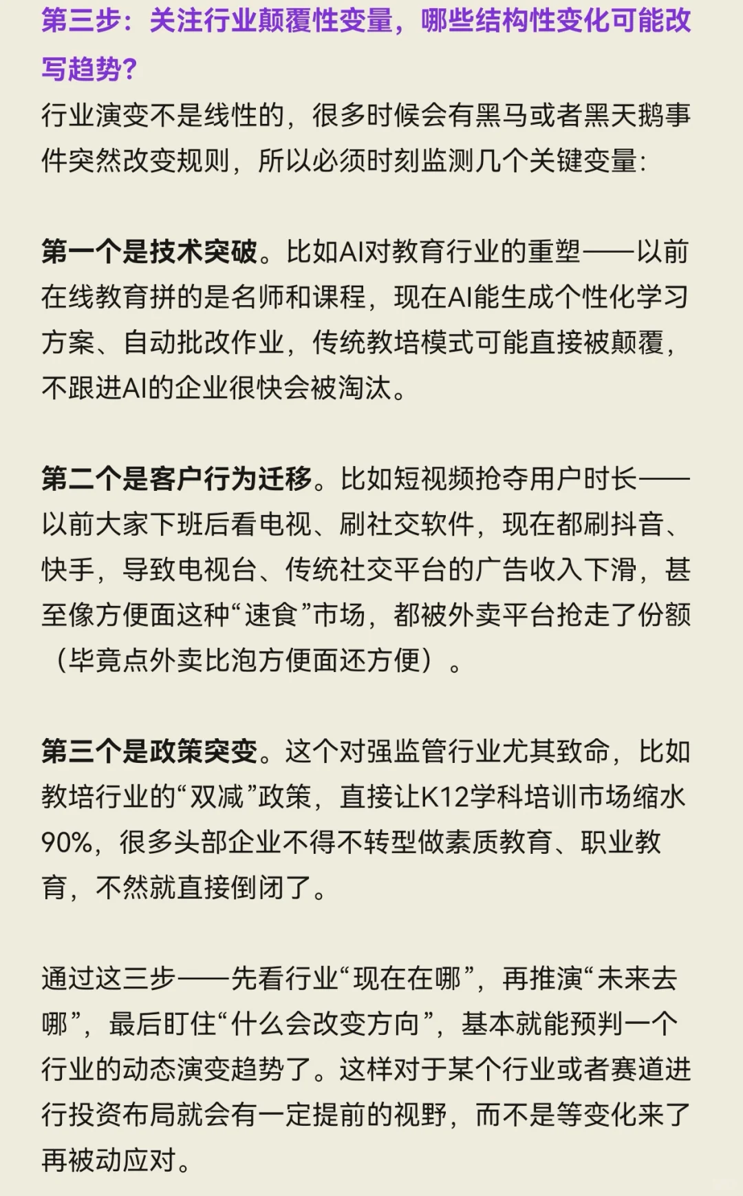 xx资本面试真题-分析行业竞争格局？（二）