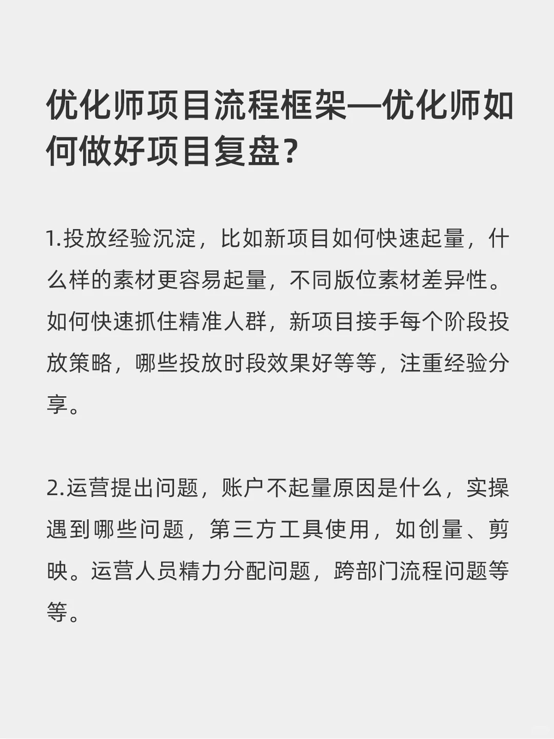 优化师如何做好复盘?最后一点很多人忽视了