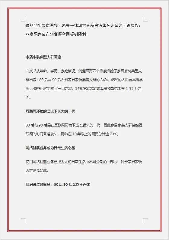 家装行业大数据分析