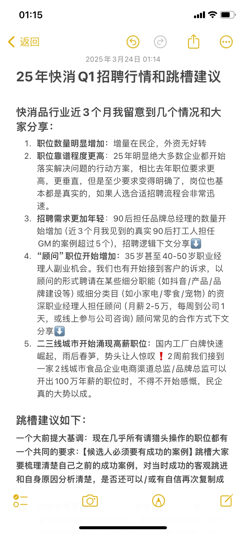 25年快消行业近3月招聘行情和跳槽建议