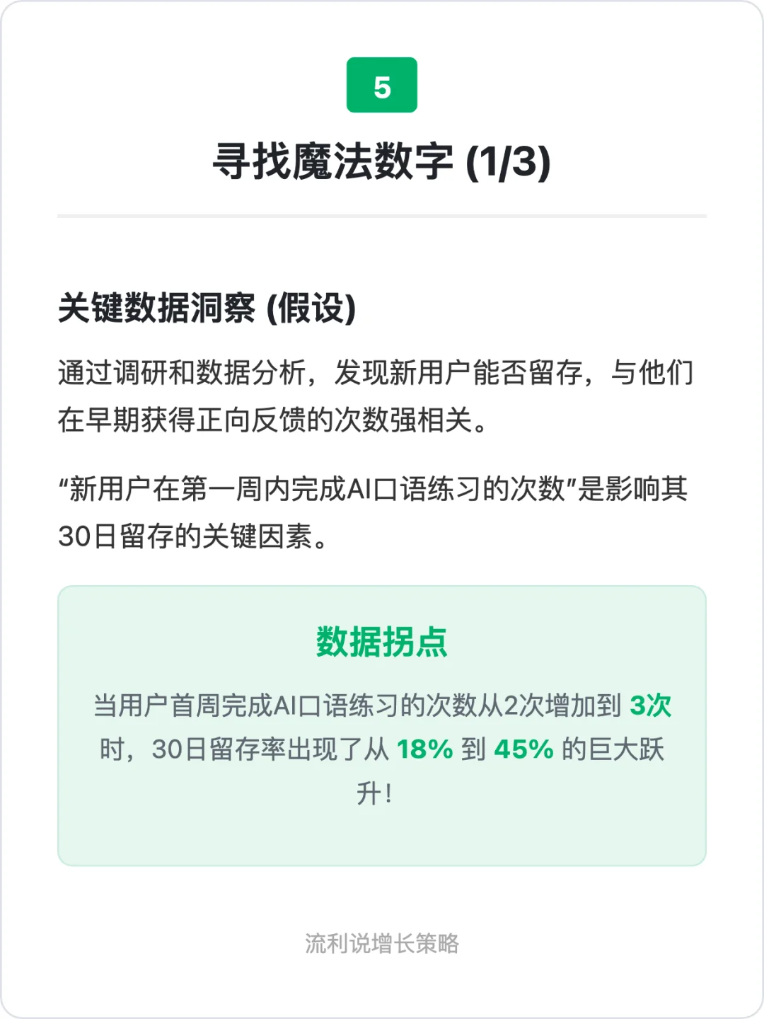 增长案例分析:流利说