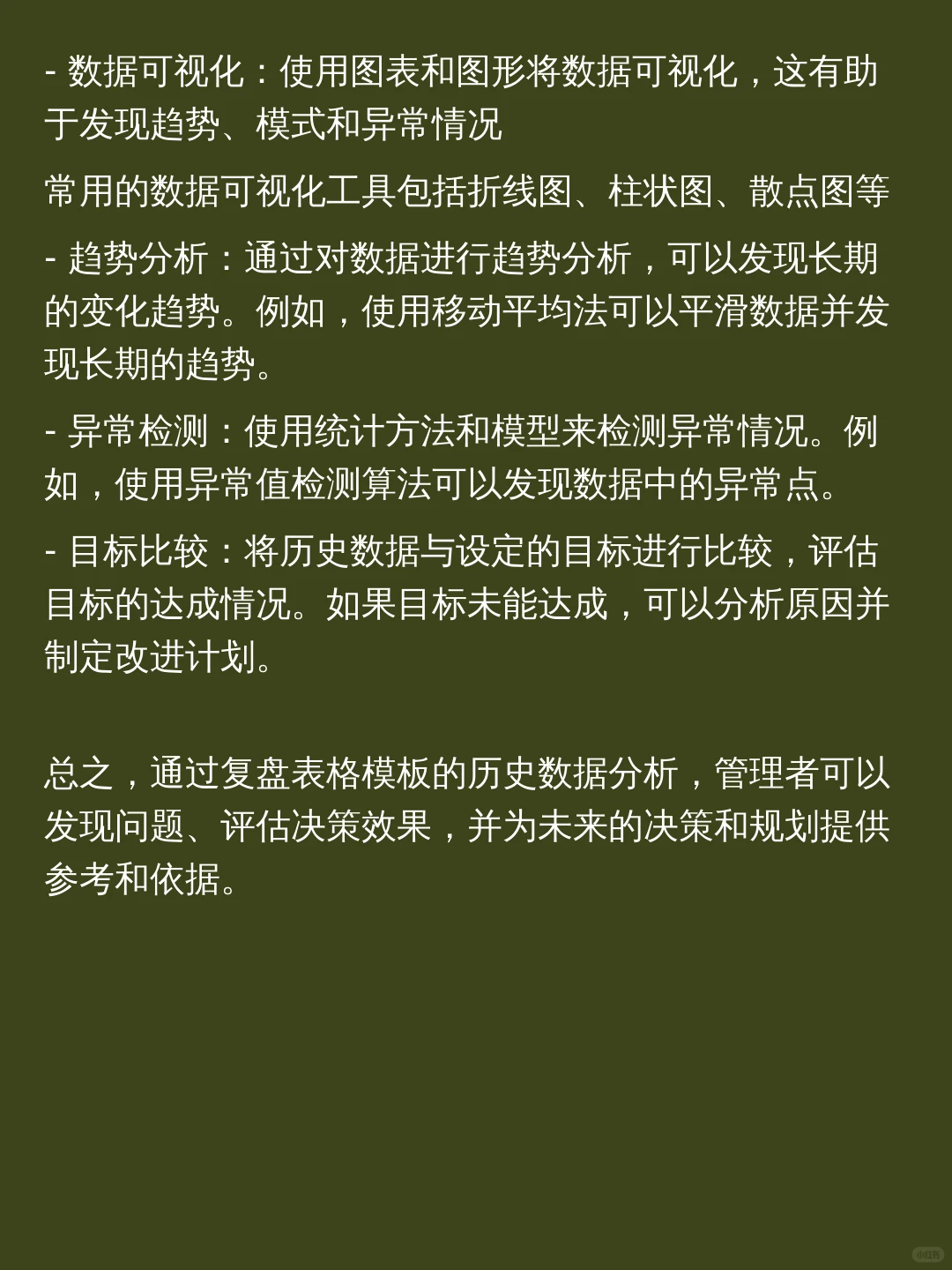 高效复盘:高效管理者都在用